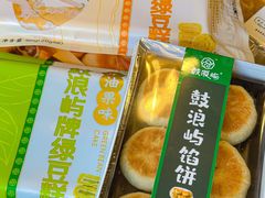 -鼓浪屿牌馅饼(大同路店)