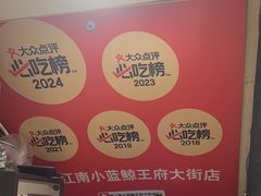 -眷江南之小蓝鲸(王府大街店)