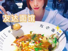 -友达面馆(广州总店)
