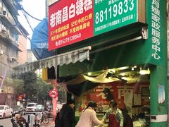 门面-老南昌白糖糕(大士院店)