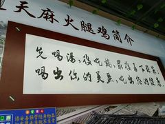 -云南印象昭通天麻火腿鸡(新疆石油花园二期店)