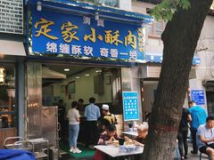 门面-定家小酥肉·清真(回民街店)