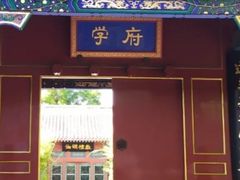 -北京市府学胡同小学