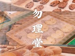 -勿理堂(西村店)