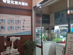 店内环境-大光明眼镜(锦华路旗舰店)