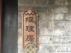 -山西王家大院