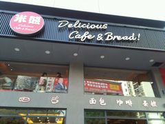 -米熊蛋糕店(天虹商场西丽店)