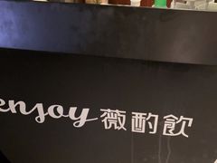 -薇酌饮·陕西菜(南门外店)