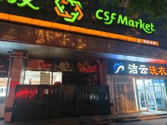 -中关村茶点