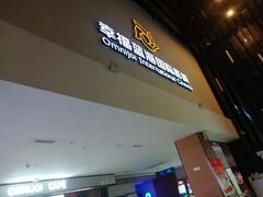 -幸福蓝海国际影城(河西店)