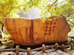 -天津盘山风景名胜区