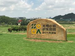 -光明小镇欢乐田园