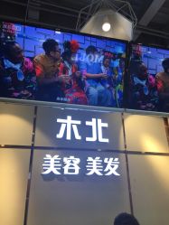 -木北护肤造型