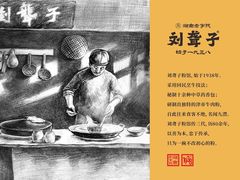 -津市刘聋子粉馆(林科大店)