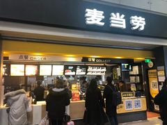 门面-麦当劳(禄口机场T2航站楼)