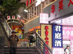 -芈重山老火锅(洪崖洞店)