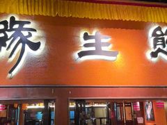 -缘生态云南菜·野生菌庭院餐厅(华侨城店)