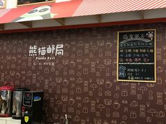 -熊猫邮局(少城店)