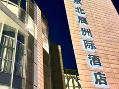-北京北辰洲际酒店啡扬咖啡厅·自助餐厅