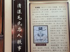 -清漾毛氏文化村