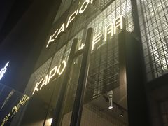 -卡朋厨房(289艺术园区店)