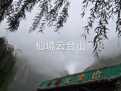 -云台山风景名胜区