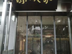 -聚成源(芦庄店)
