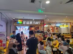 -菲滋意式餐厅(西湖文化广场店)