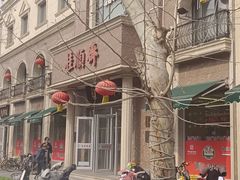 -芦庄子桂顺斋(和平路总店)