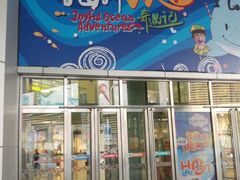 -鹏欣水游城