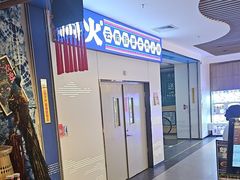 -洱火云南酸菜牛肉火锅(石景山当代商城店)