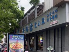 -金典银峰老鹅馆·昆山菜(亭林公园店)