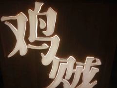 门面-局气 烤鸭·北京菜(光华路店)