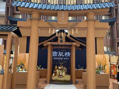 -新世界大丸百货