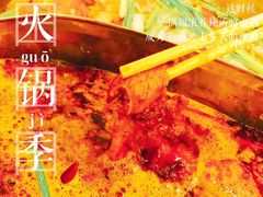 -朱氏胖子烂火锅(洪崖洞店)