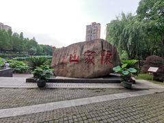 -陈家山荷花公园