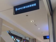 -海马体照相馆(大连柏威年购物中心店)