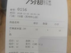 账单-7分甜(苏州中心店)