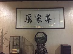 -厉家菜(金宝街店)
