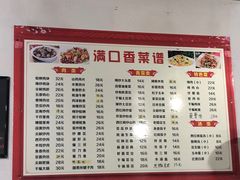 菜单-满口香饭店