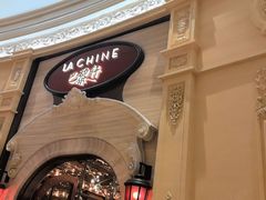 -巴黎轩(澳门巴黎人店)