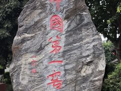-泸州老窖景区
