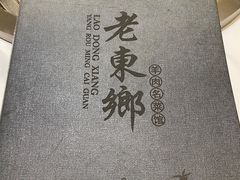 -清真老东乡开锅羊肉(甘南路店)