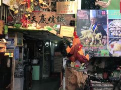 门面-食德喜·阳山鸡王食研基地