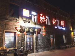 门面-张包铺(道外店)