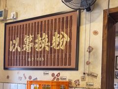 -矮子粉店1985·长沙米粉(湘春路店)
