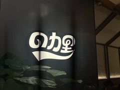 -CURRY YA 熟成咖哩專門店(深圳湾万象城店)