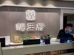 -蝎王府羊蝎子(虎坊桥总店)