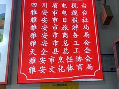 -天全县三土司椒麻鸡餐厅