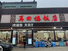 -再回楼饭店·农家菜·大鱼头(南山竹海店)